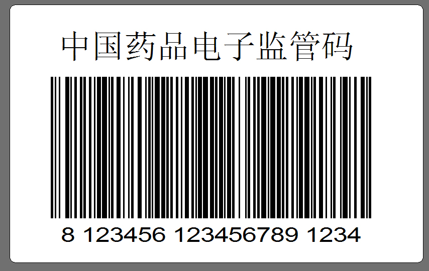 怎麼看待藥品電子監管碼的風波?