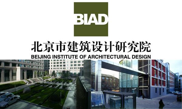 北京市建築設計研究院(biad)歷任結構總工