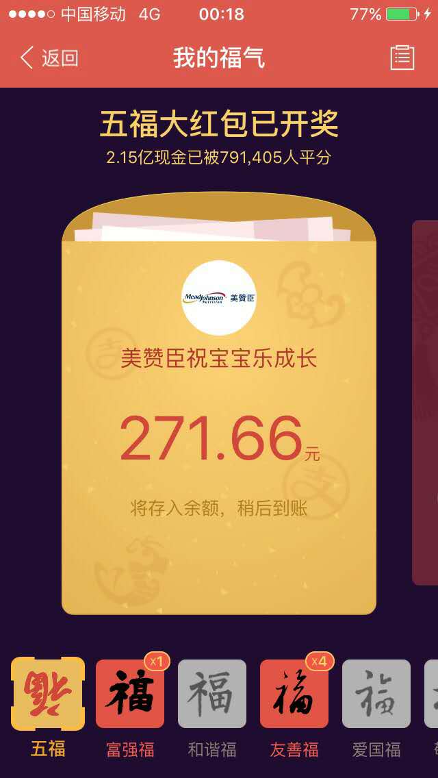 你还不信支付宝分钱吗？新年79万人集齐支付宝五福平分2.15亿 人均271元