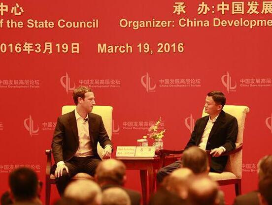 中国发展高层论坛 马云和扎克伯格探讨人工智能、虚拟现实以及梦想