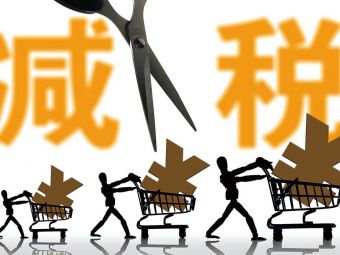 营改增推开后全年减税将达5000亿元