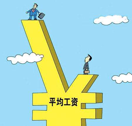 去年北京年平均工资达12.7万元 社工月均工资增长约3000元
