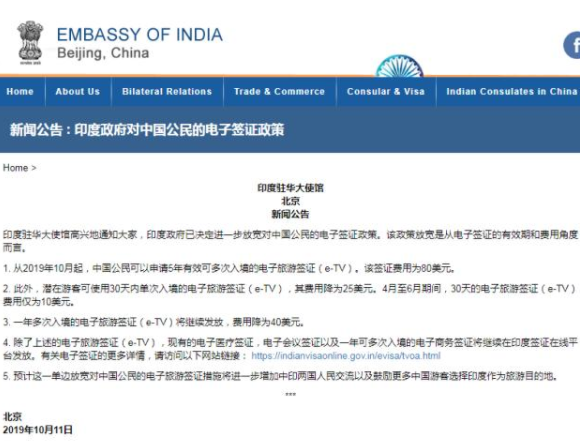 印度驻华大使馆：进一步放宽对中国公民签证政策 可申请5年有效电子签证