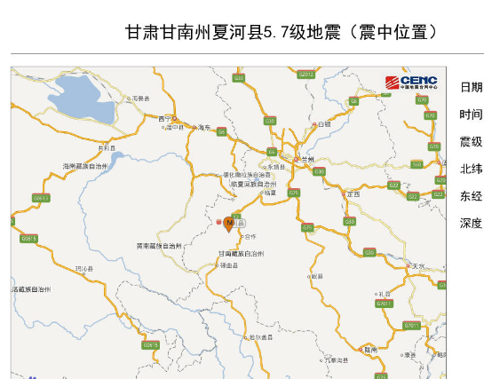 甘肃夏河县5.7级地震暂无伤亡报告，救援力量已到震中