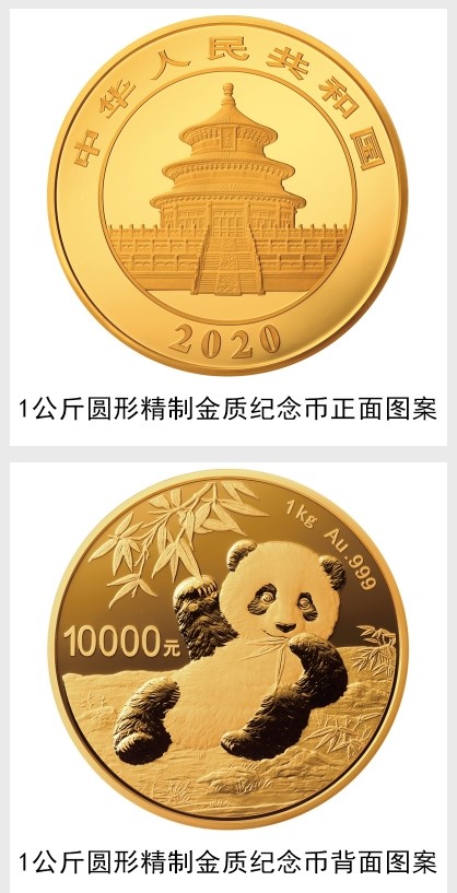 2020版熊猫纪念币要来了 一套普制金币售价预超2万