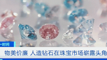 中科院实验室“种”出钻石：7天长1克拉！纯净度不输天然钻石