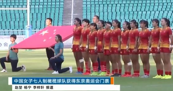 巾帼不让须眉！中国橄榄球女队首进奥运，了解一下其规则吧