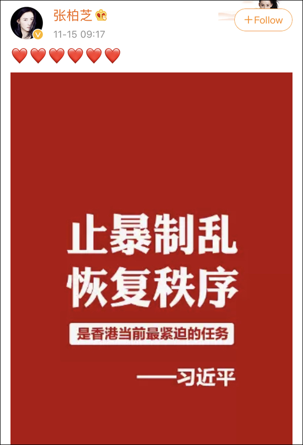 明星张柏芝在国内外社交平台发声：支持止暴制乱
